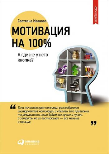 Мотивация на 100 %: А где же у него кнопка?