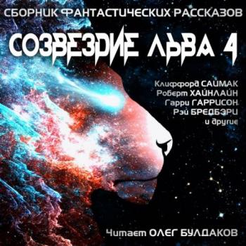 Созвездие Льва 04