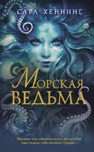 Серия - Young Adult. Коллекция фэнтези. Магия темного мира