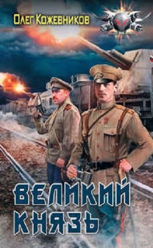 Михаил II: Великий князь. Государь (2 книги из 2)