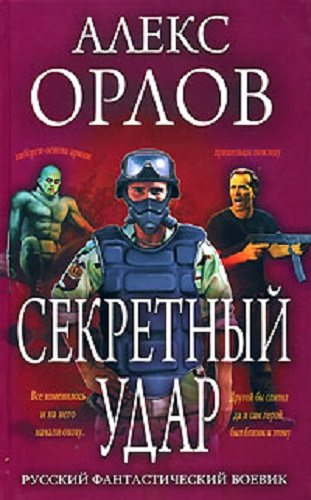 Тени войны 20. Секретный удар