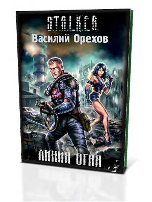 S.T.A.L.K.E.R - АудиоКнига. Сборник №4, 32 книги 