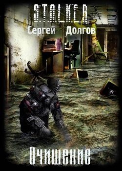 S.T.A.L.K.E.R - АудиоКнига. Сборник №4, 32 книги 