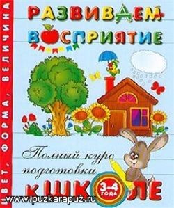 40 развивающих тетрадей для дошкольников