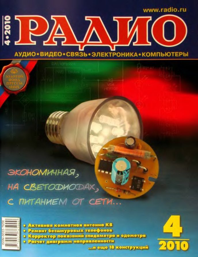 Радио №4 