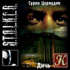 S.T.A.L.K.E.R - АудиоКнига. Сборник №3, 23 книги. 