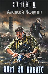 S.T.A.L.K.E.R - АудиоКнига. Сборник №3, 23 книги. 