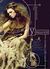 Серия - Жестокие игры [2011 - 2013, Фантастика, мистика, фэнтези, FB2, eBook 