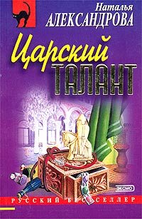 Царский талант