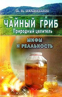 Чайный гриб