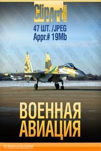 Военная авиация