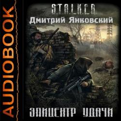 S.T.A.L.K.E.R. Эпицентр удачи