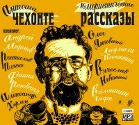 Антоша Чехонте - Юмористические рассказы