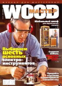 Wood Мастер №1 (январь-февраль 2010)