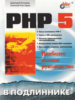 PHP 5