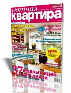 Уютная квартира №4