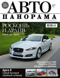 Автопанорама №8