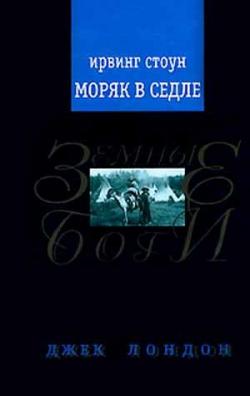 Моряк в седле