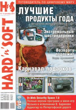 Hard'n'Soft №11, 12