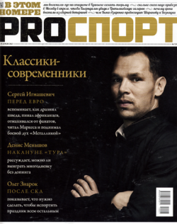 PROспорт №7