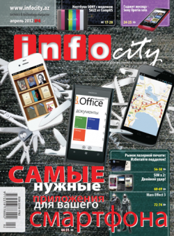 InfoCity №4