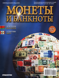 Монеты и банкноты №17