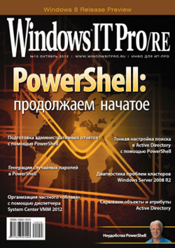 Windows IT Pro/RE №10