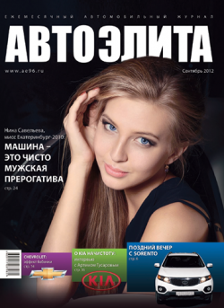 АВТОЭЛИТА №9