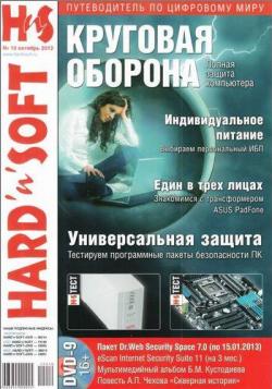 Hard'n'Soft № 01 - 10