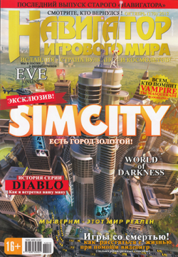 Навигатор игрового мира №10