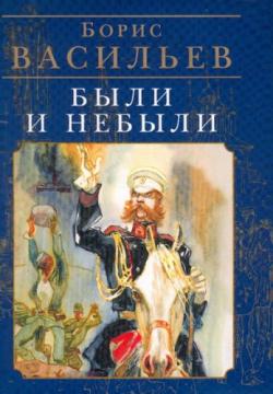 Были и небыли. Книга I, Олексины