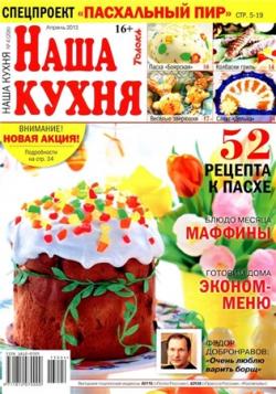 Наша кухня №4