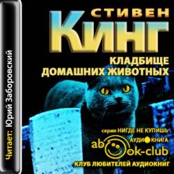 Кладбище домашних животных