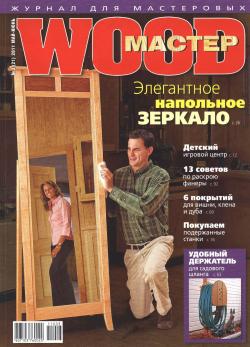 WOOD-Мастер №3