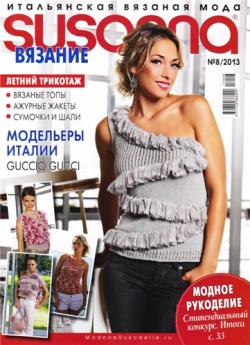 Susanna. Вязание №8