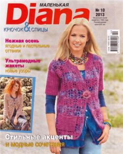 Маленькая Diana №10