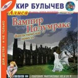 Вампир Полумракс