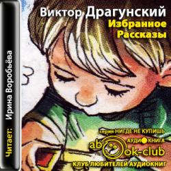 Избранное.Рассказы