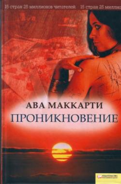 Проникновение