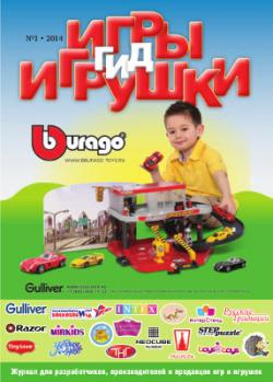 Игры и игрушки. Гид