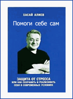 Помоги Себе Сам