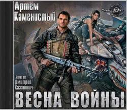 ВЕСНА ВОЙНЫ