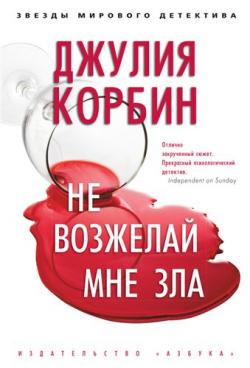 Сборник книг Джулия Корбин