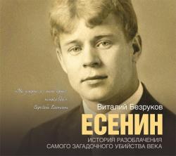 Есенин