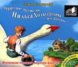 Удивительное путешествие Нильса Хольгерсона с дикими гусями по Швеции