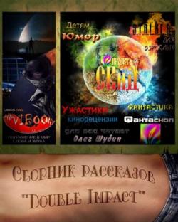 Double Impact сборник рассказов