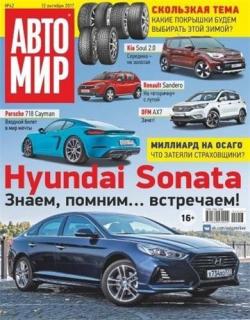 Автомир №42