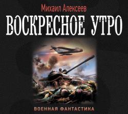 Воскресное утро 1. Воскресное утро