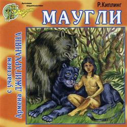 Маугли