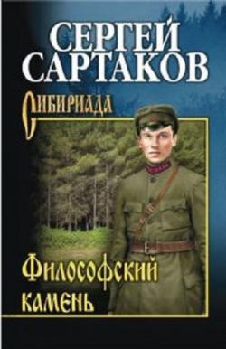 Философский камень (2 книги из 2)